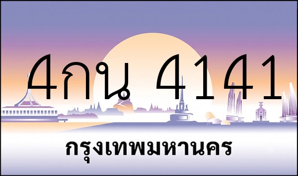 4กน 4141
